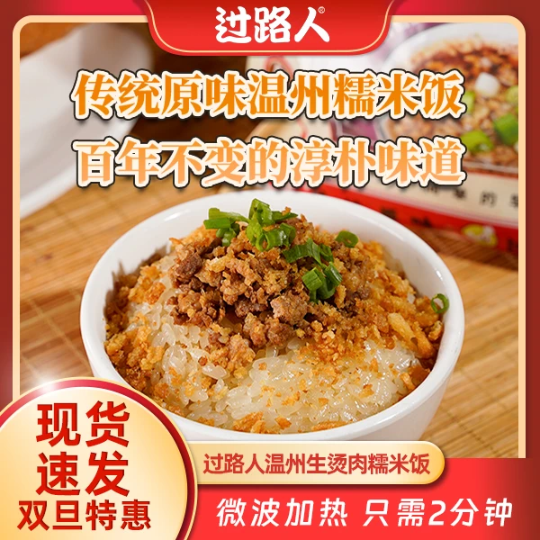 GUOLUREN/过路人 正宗温州传统糯米饭炊饭美味营养早餐方便携带
