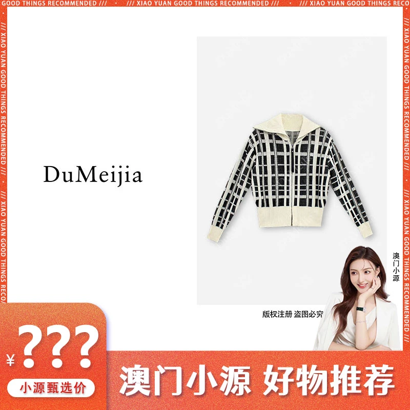 DuMeiJia2024秋季新款外套莱赛尔百搭格子针织上衣DMJ186608C005