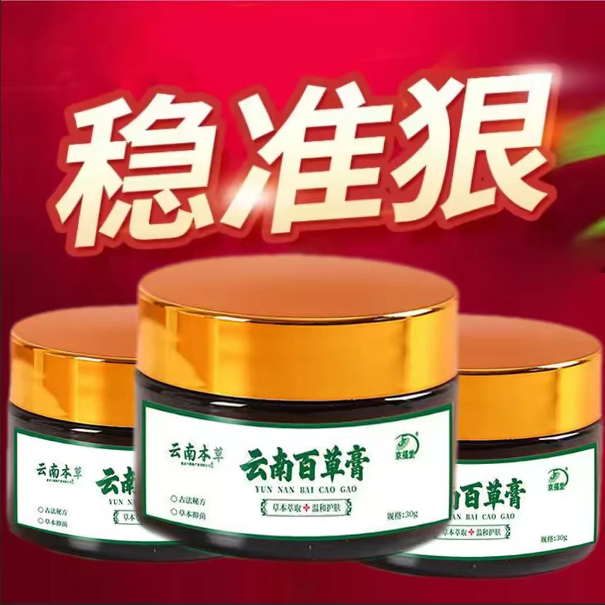 【草本配方支持试用】草本萃取足部全身通用温和不刺激的皮肤百草膏