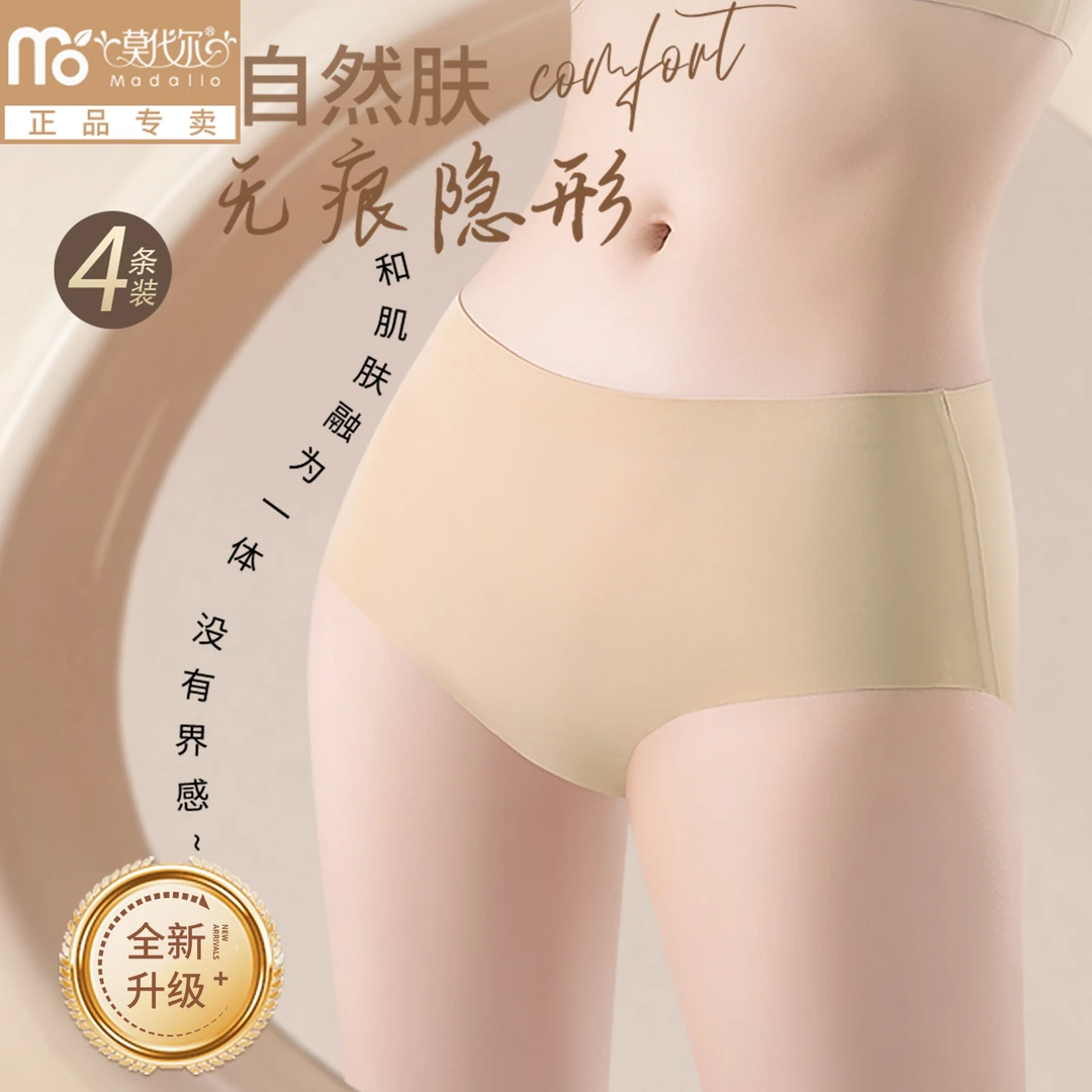 莫代尔粉底液肤色女内裤健身隐形无痕不夹臀纯棉抗菌裆冰丝三角裤