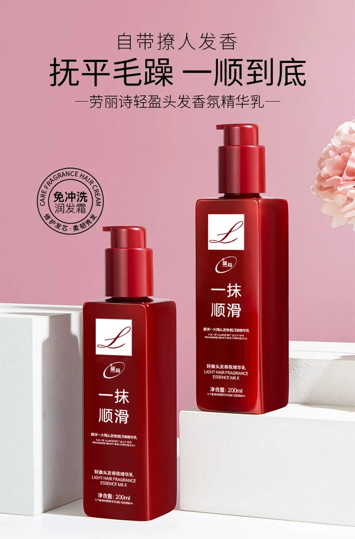 护发素香氛保湿修护免洗精华乳丝滑轻盈