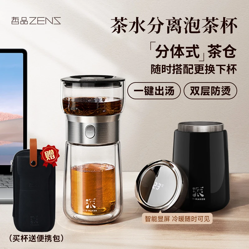 哲品派杯陶瓷内胆保温杯智能触屏温显示保温保冷茶水分离办公家用