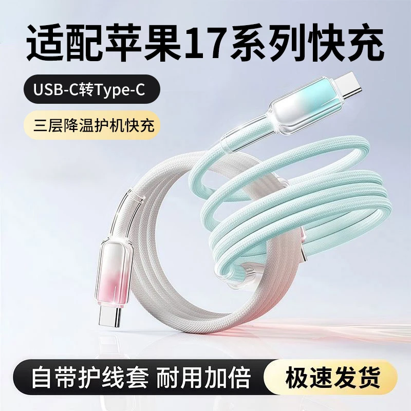 适用iPhone17/16/15全系充电加长双type数据线pd快充车载carplay