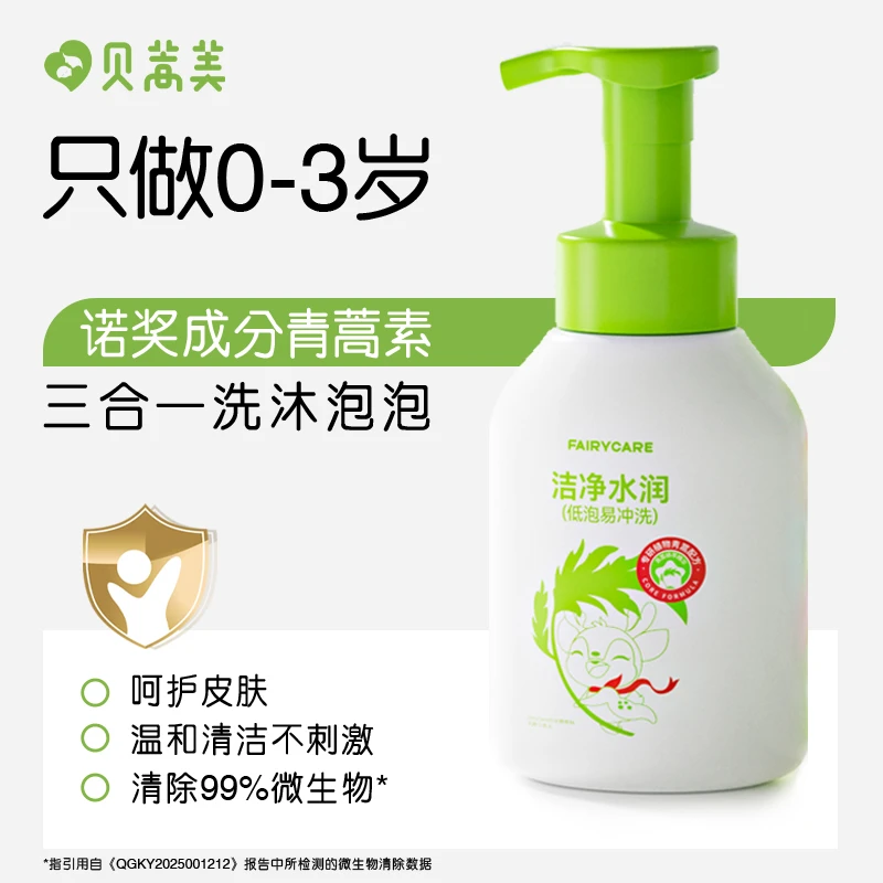 贝蒿美青蒿洗沐二合一泡泡干敏红宝宝婴儿沐浴露儿童洗发水慕斯