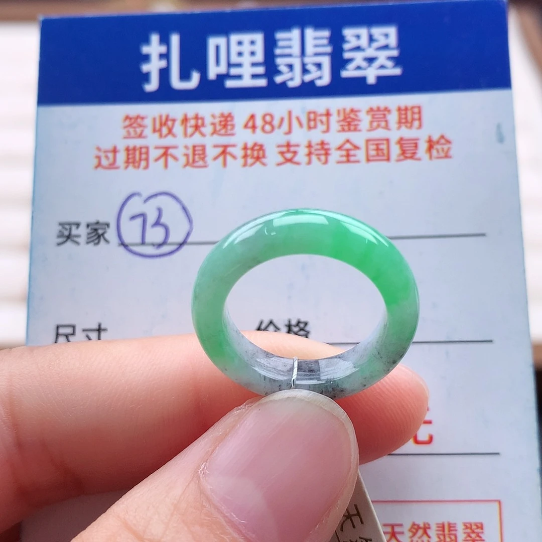 未镶嵌戒指翡翠9号