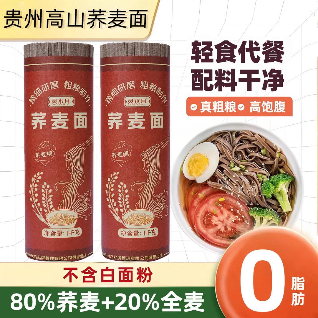 贵州正宗80%黑苦荞麦面条挂面整箱批发杂粗粮减代餐肥健康龙须面