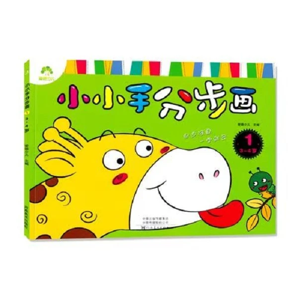 图画册 笔记本 涂色本  181