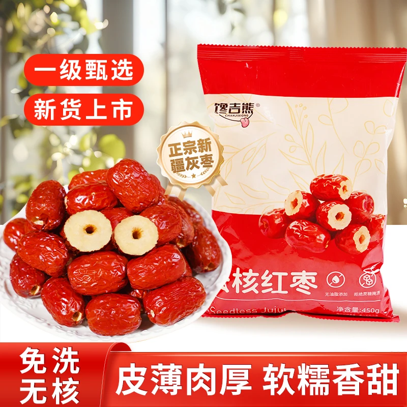 馋吉熊新疆脆枣肉厚香甜免洗无核脆皮煲汤煮粥当零食红枣若羌灰枣