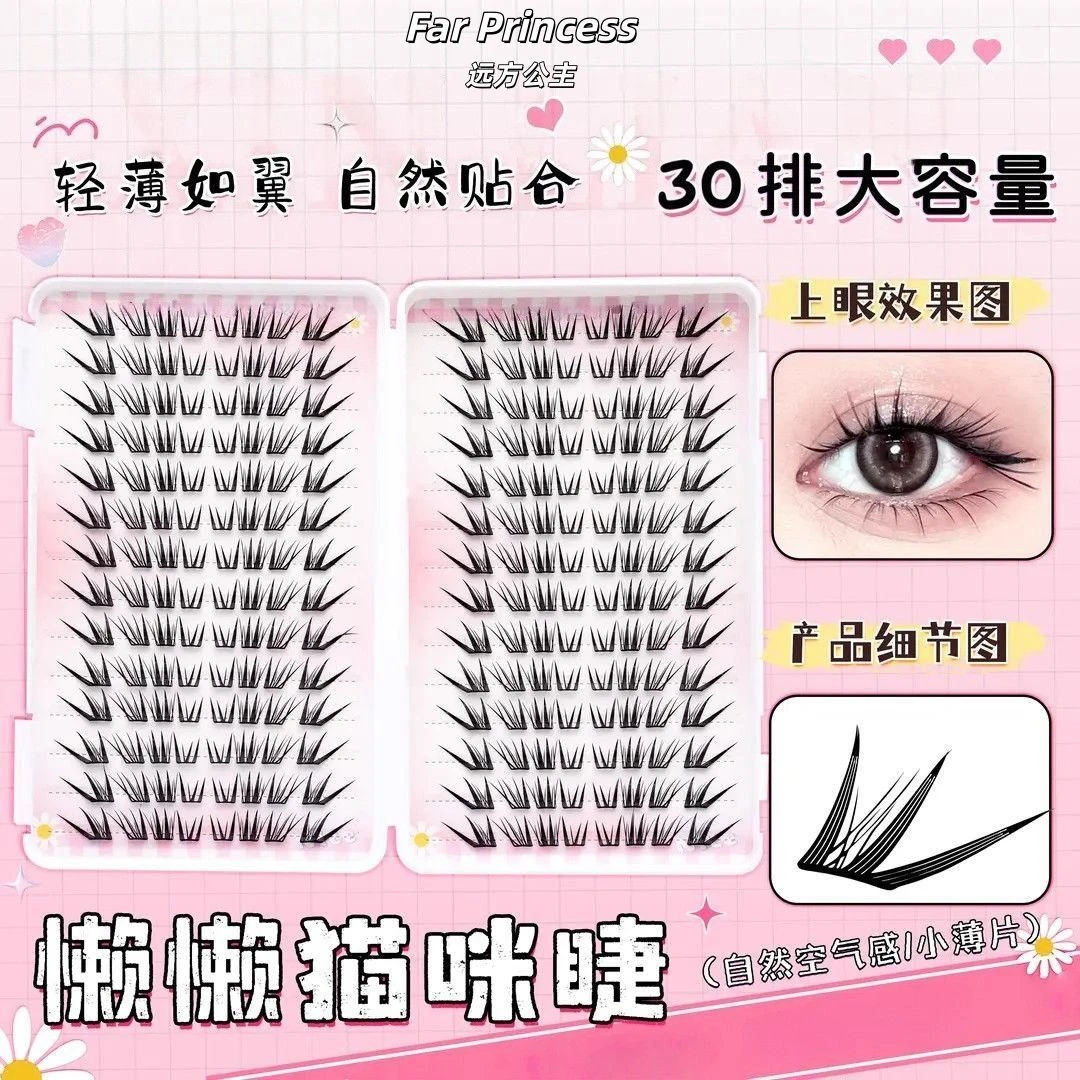 【小薄片】懒懒猫咪假睫毛柔软时尚初学者新手潮流单簇卷翘分段式
