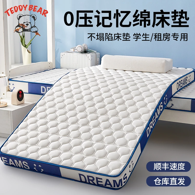 泰迪熊乳胶记忆棉卧室床垫学生宿舍租房睡觉专用慢回弹榻榻米软垫