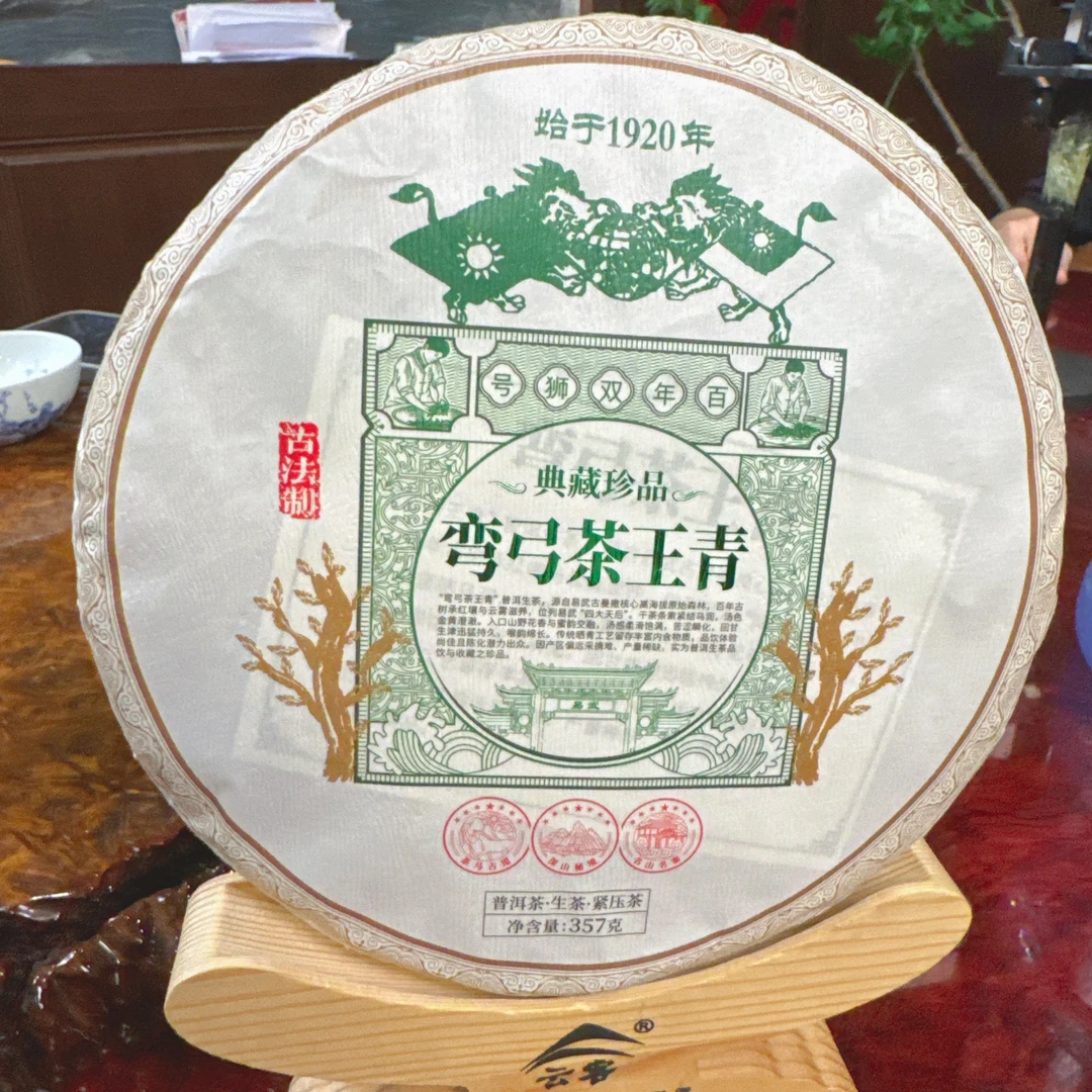 小师妹 25年百年双狮弯弓茶王青 普洱茶（拍5发6饼）