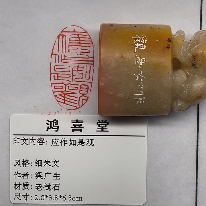 枕***印老挝石印石应作如是观（梁广生）