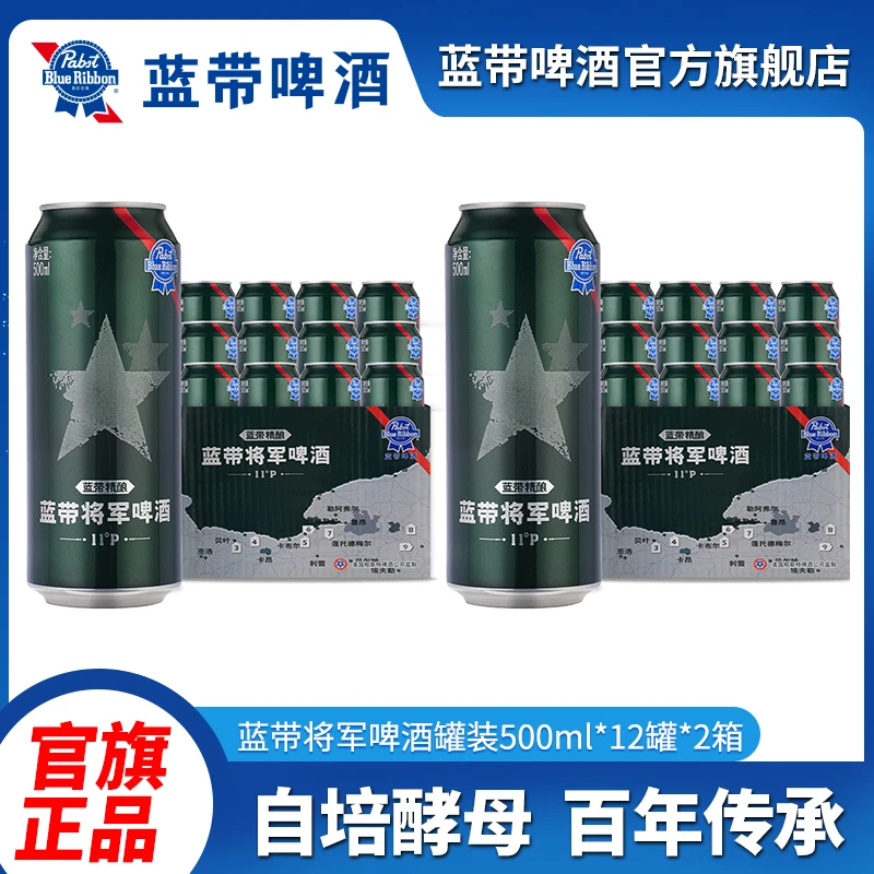 蓝带将军罐500ml*12罐原箱发货精酿啤酒