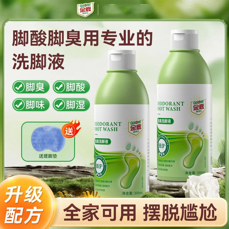 【拍一发四】金鹿嫩绿宝除臭洗脚液去味除菌清足部清洁