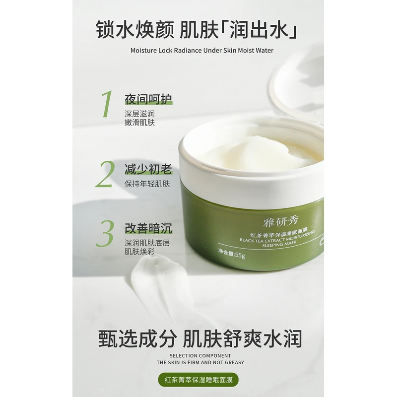 【活动专享】雅研秀红茶菁萃保湿面膜