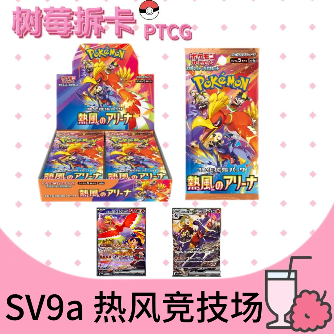 【拆盒】宝可梦日版sv9a竞技场【同意代拆】