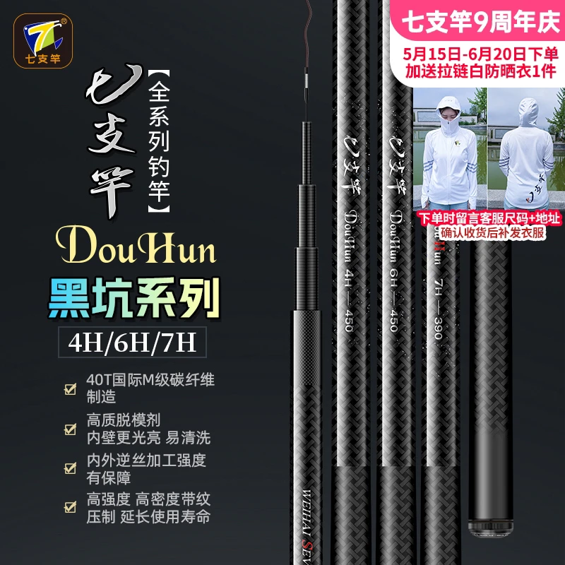 七支竿斗魂Douhun4H/6H/7H/9H/12H/16H/非 黑坑 竞技罗非休闲鱼竿