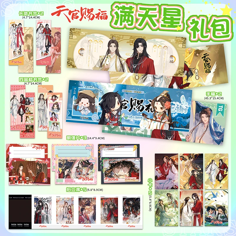 天官赐福手幅大礼包周边19件套磨砂明信片四宫格书签拍立得小卡