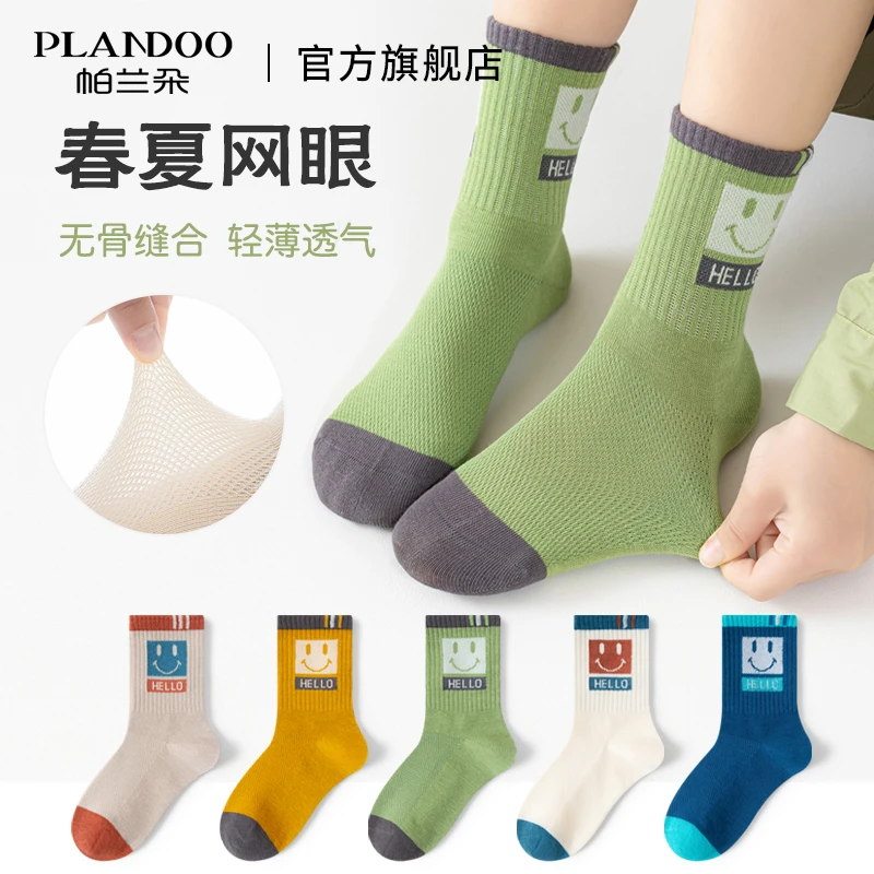帕兰朵儿童袜子男春夏季薄款网眼男童棉袜中大童透气运动中筒袜