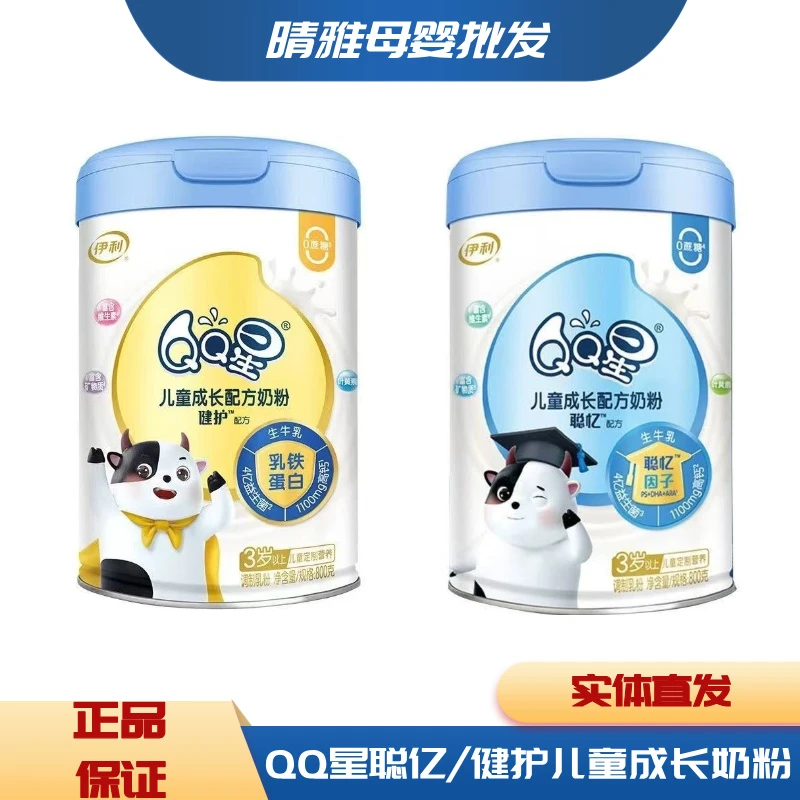 聪亿、健护800g配方奶粉正品保证实体发货