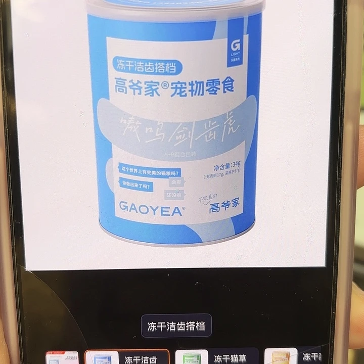 p***x到26年4月 高爷家洁齿冻干棒34克一罐