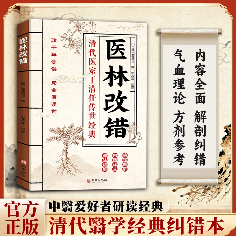 【打破翳学迷思】翳林改错 勘破千年翳谬 探究中翳奥秘家庭实用书籍