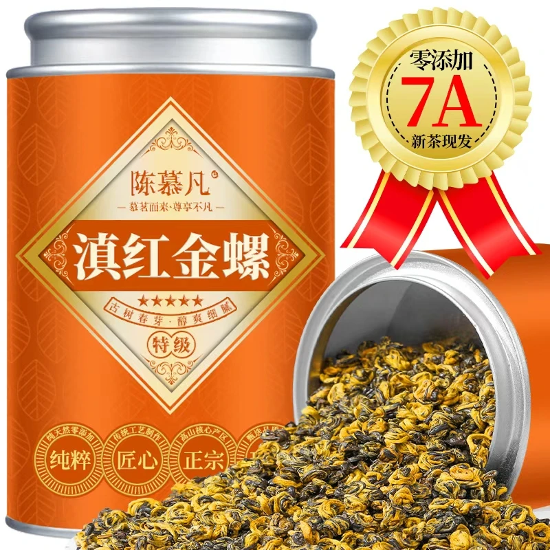 【7A特级滇红金螺】茶厂直销正宗凤庆特级滇红金螺蜜香浓香型养胃茶