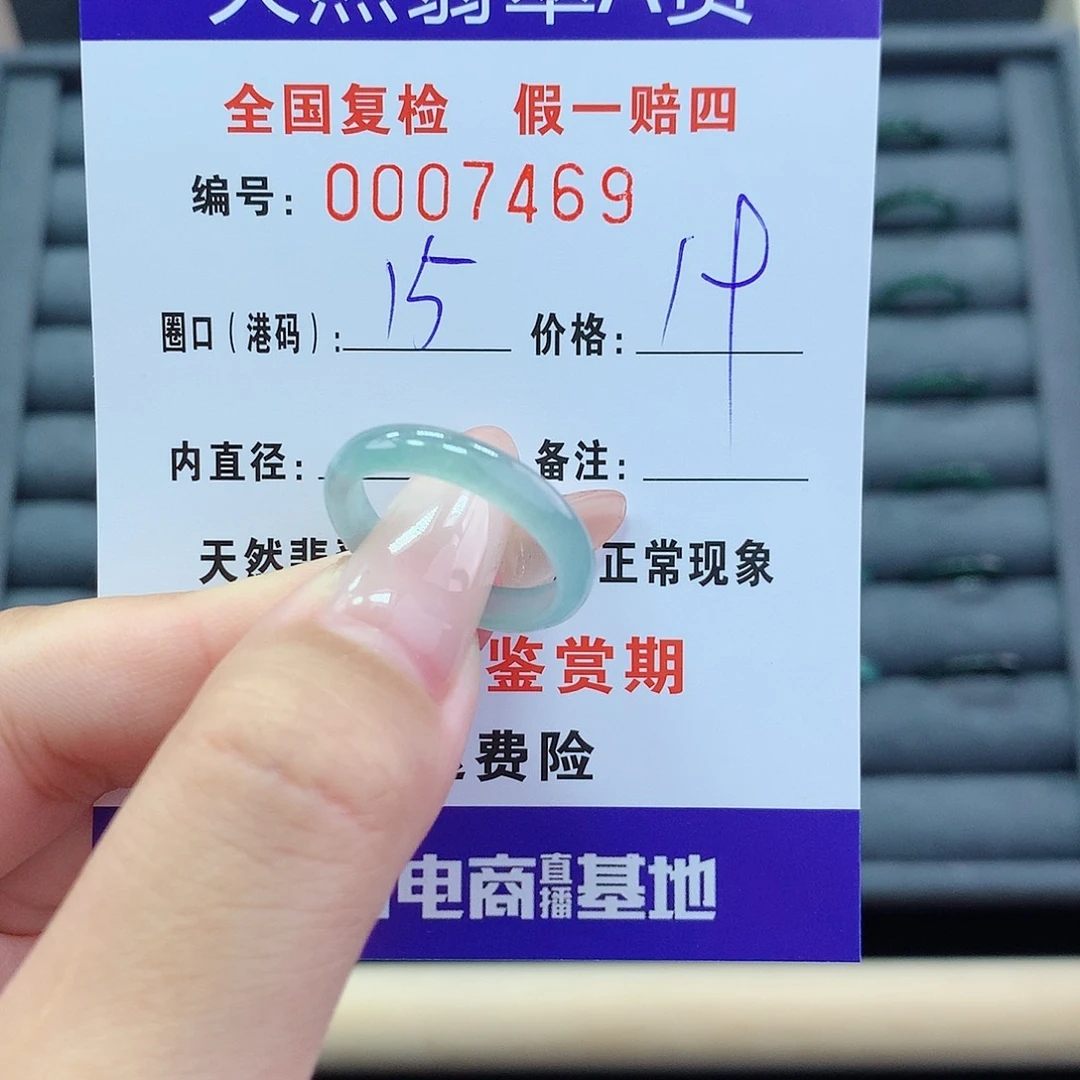 翡翠戒指未镶嵌      7469