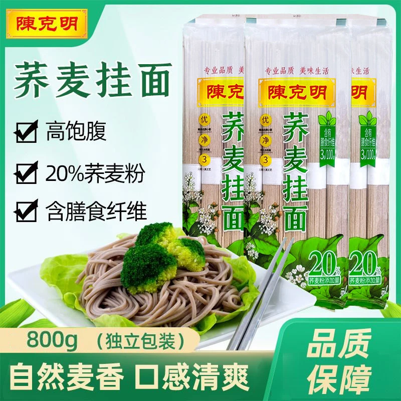 陈克明荞麦挂面800克膳食纤维挂面早餐高饱腹低脂面含20%荞麦粉