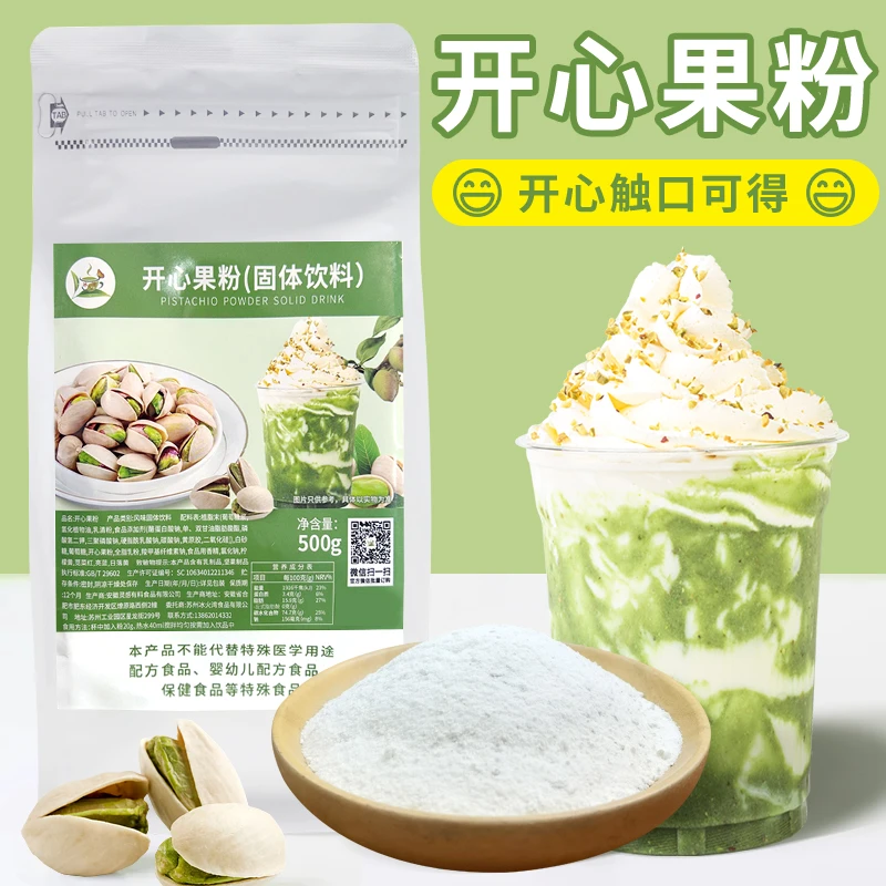 冰火湾开心果粉500g奶茶店专用坚果粉珍珠奶盖原料蛋糕冰淇淋烘焙