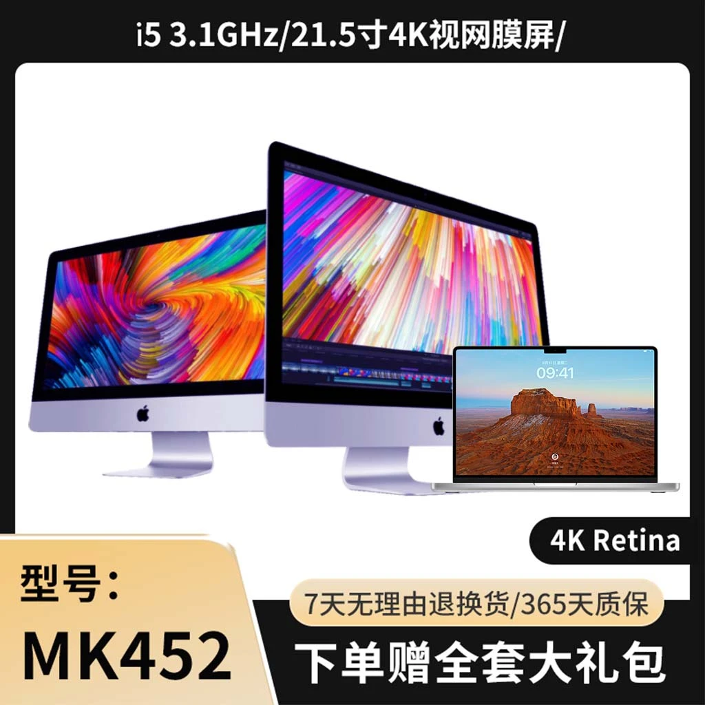 95新 Apple/苹果 21.5寸iMac一体机商务办公设计网课电脑MK452