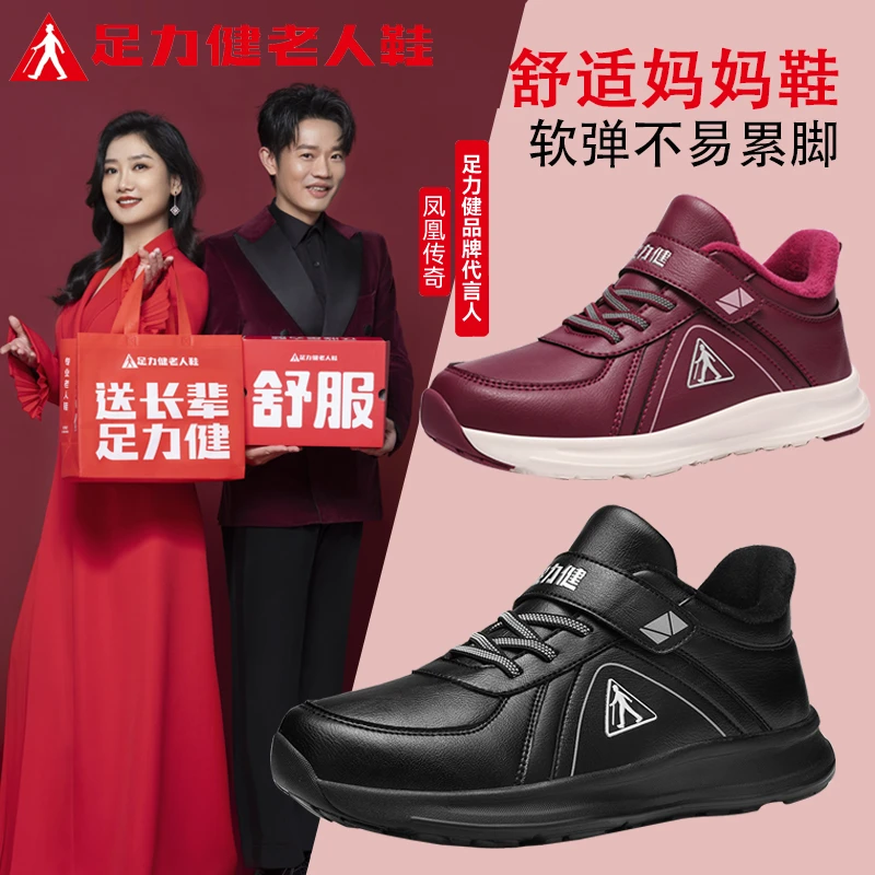 足力健易穿易脱运动休闲透气秋季新款中老年妈妈中老年健步鞋单鞋