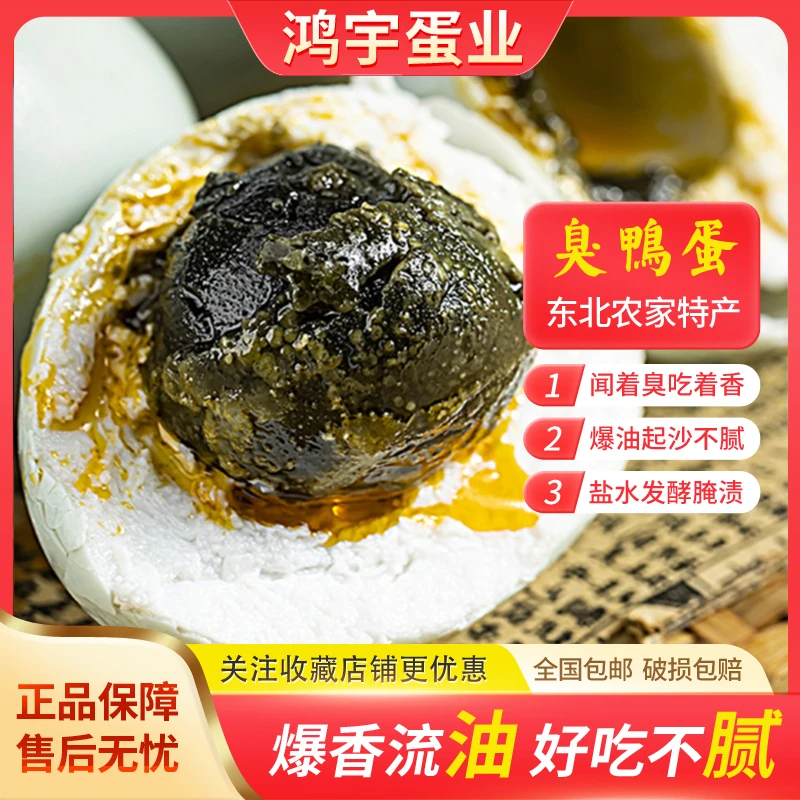 东北正宗臭鸭蛋农村盐水腌制黑黄大蛋发酵起沙流油即食熟臭咸鸭蛋