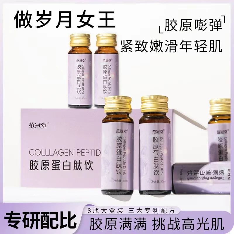 品质之选胶原蛋白肽饮