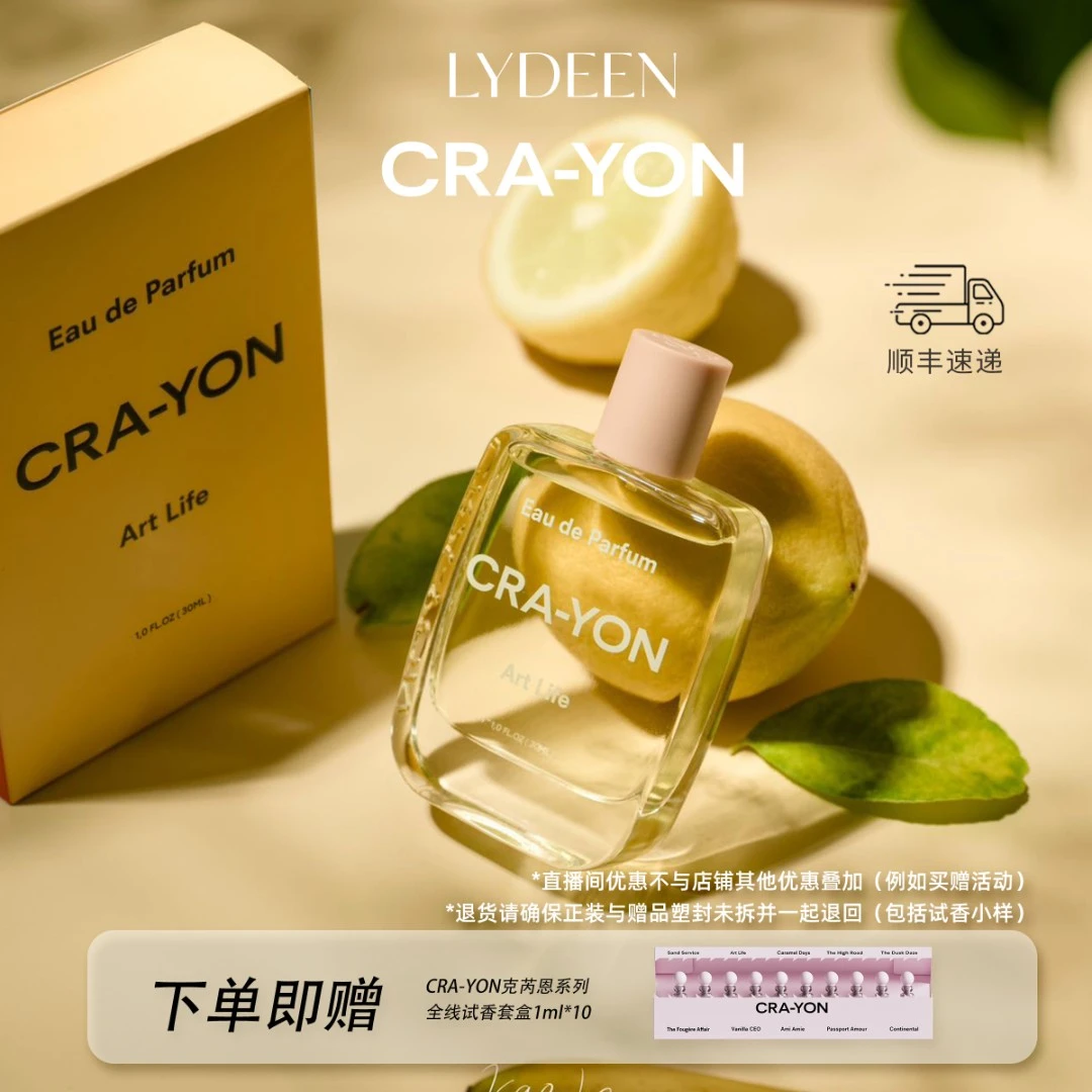 LYDEEN瑞典CRA-YON克芮恩浓香水EDP 焦糖日记 念念旅券 暮光迷雾