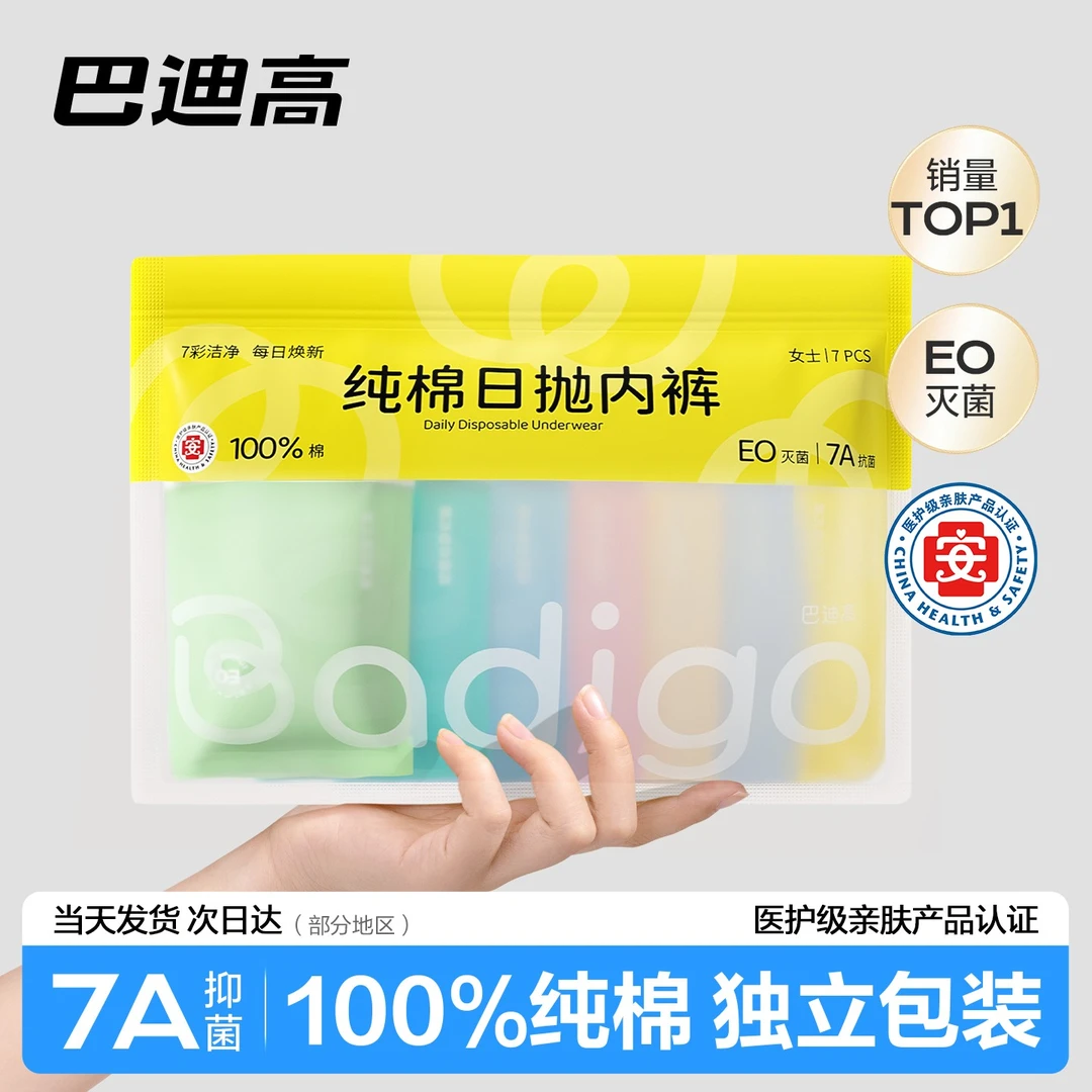 巴迪高一次性内裤女纯棉免洗旅行女款短裤女士产妇月子大码日抛裤