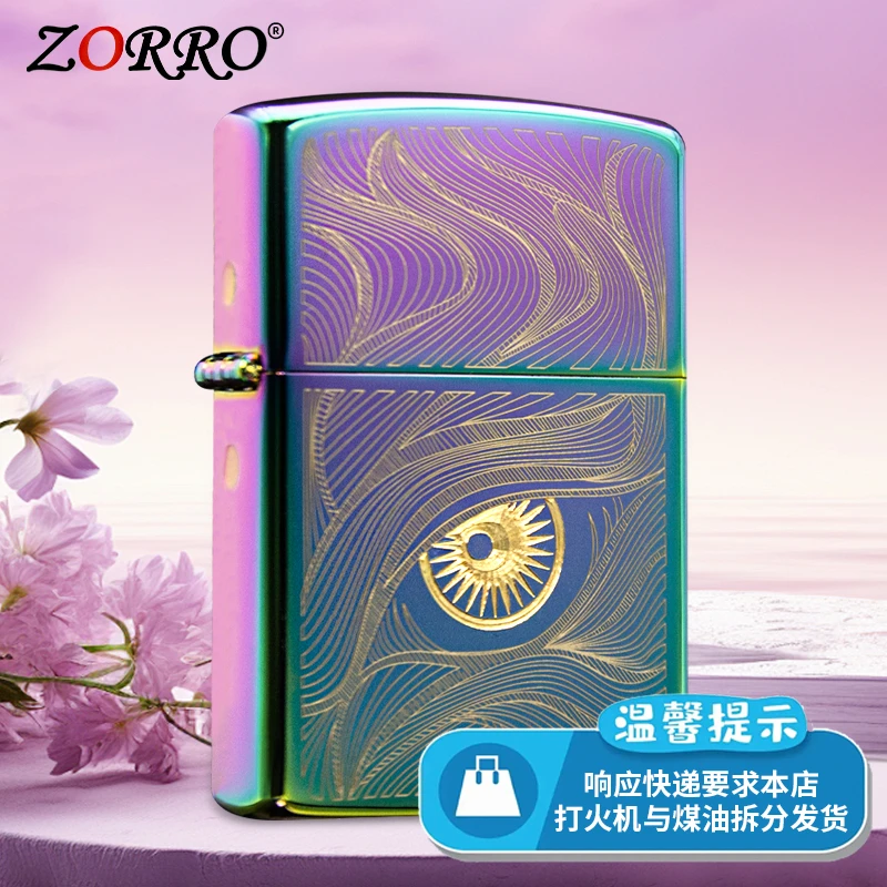 ZORRO佐罗正品防风煤油打火机幻彩色冰面秋水含睛高档翻盖打火机