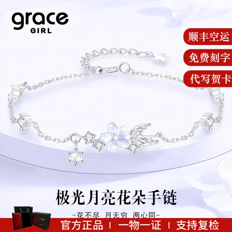 Grace Girl 925银手链 极光月亮花手链女轻奢小众圣诞礼物送女生
