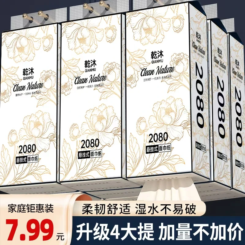 4提悬挂式抽纸宿舍家用卫生纸擦手纸干湿两用加厚面巾纸餐巾纸0
