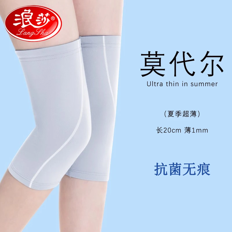 浪莎夏季薄款护膝盖空调防寒男女士关节保暖老年人无痕透气运动套