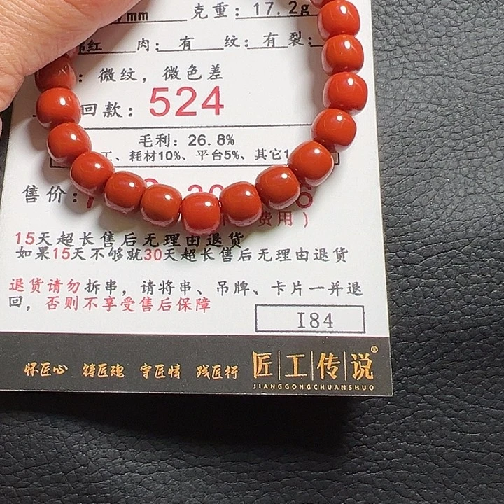 南红玛瑙手串未镶嵌?****?I84