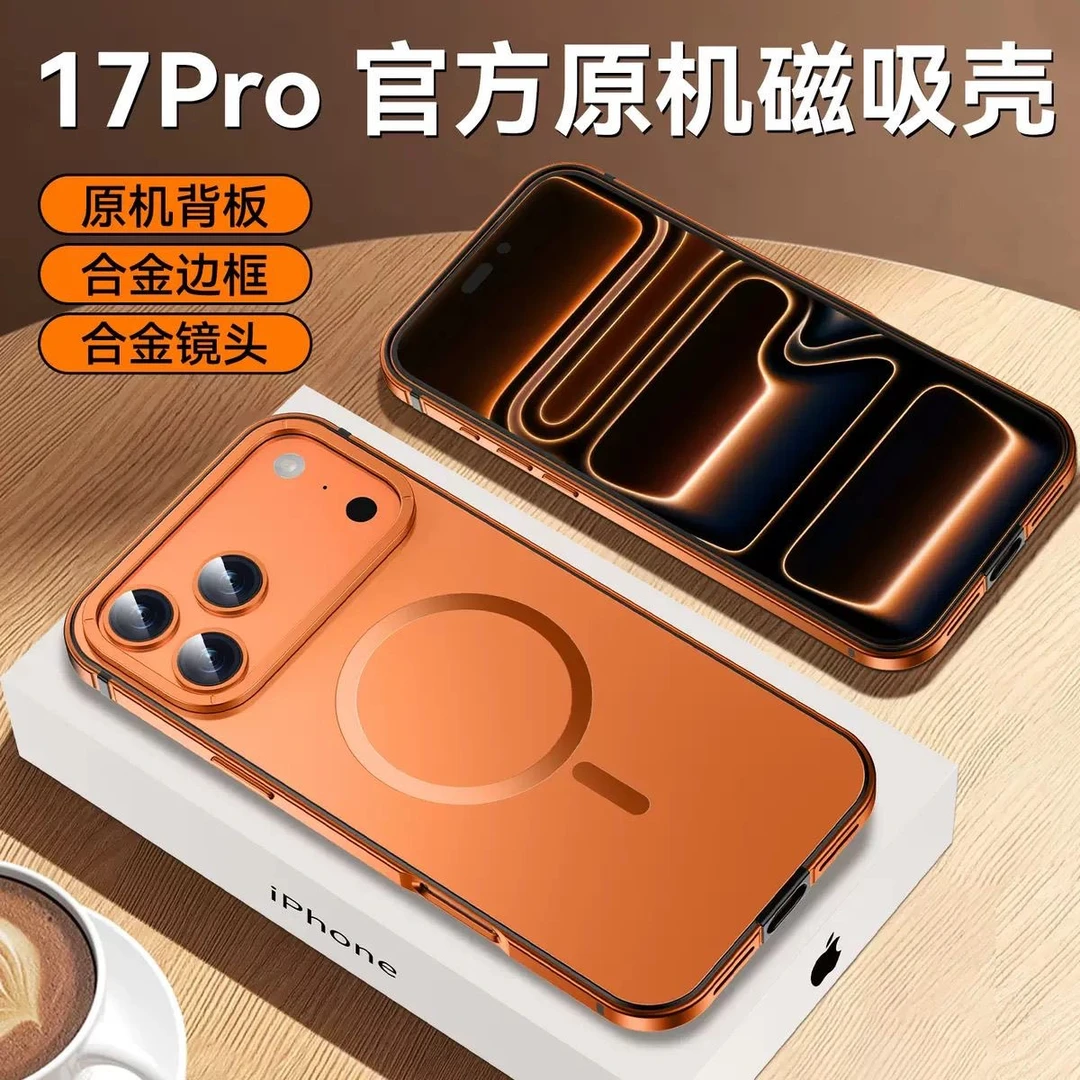 适用苹果iPhone17ProMax铝合金边框防摔磨砂背板16/15PRO手机壳