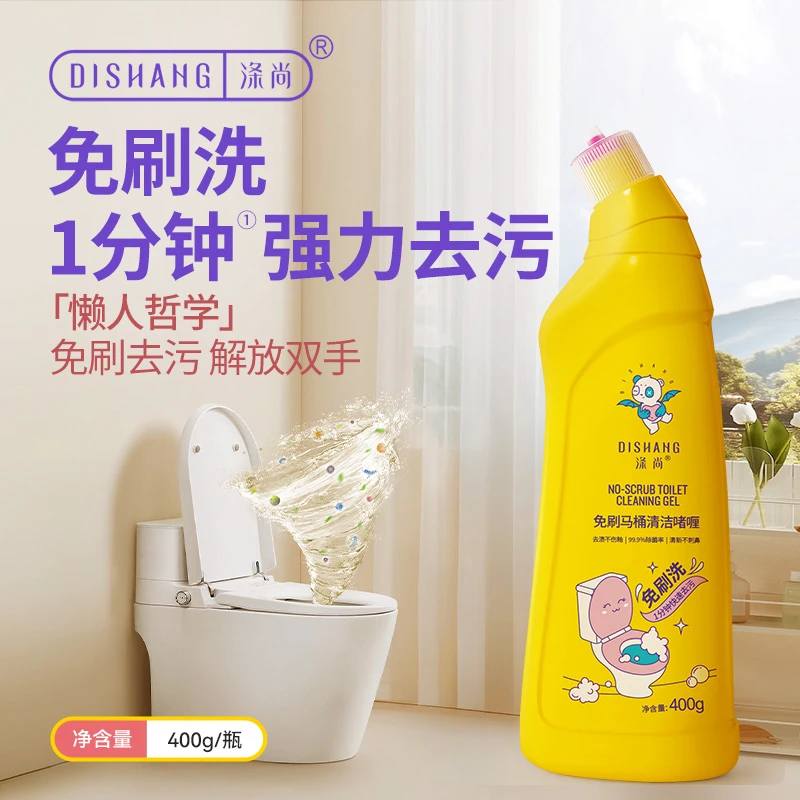 涤尚【免刷】马桶洁厕剂清洁啫喱强力去污除垢马桶洁厕灵除菌除味