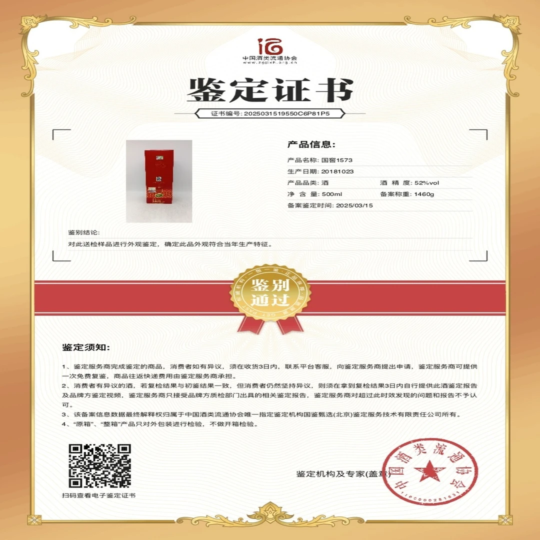 18年国窖1573白酒52度500ml*2瓶119-M25CQ00D108-02