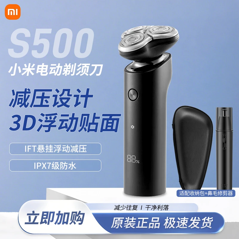 MIJIA/米家小米电动剃须刀S500男士水洗刮胡刀车载胡须刀送男友
