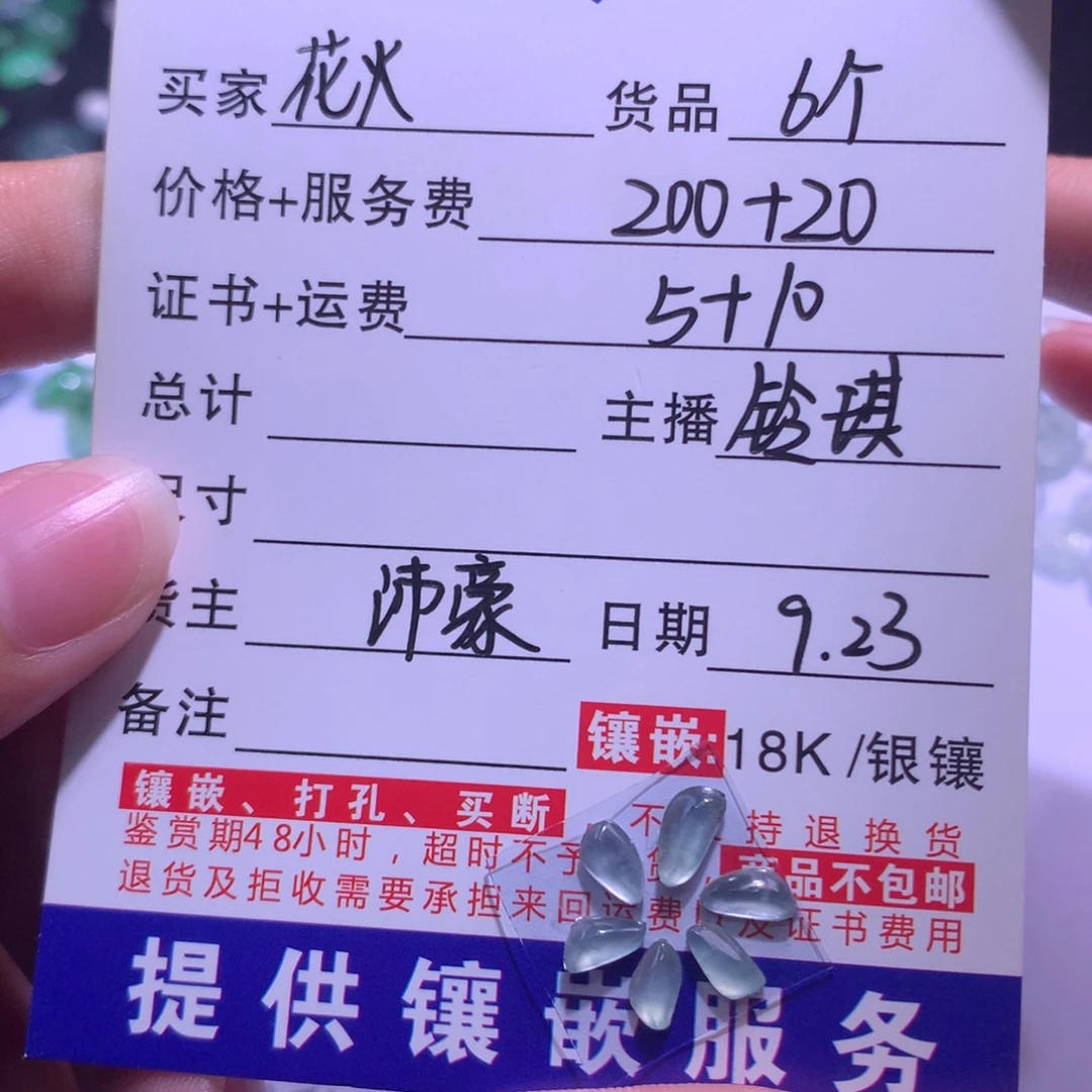 花***n颈饰未镶嵌翡翠6个