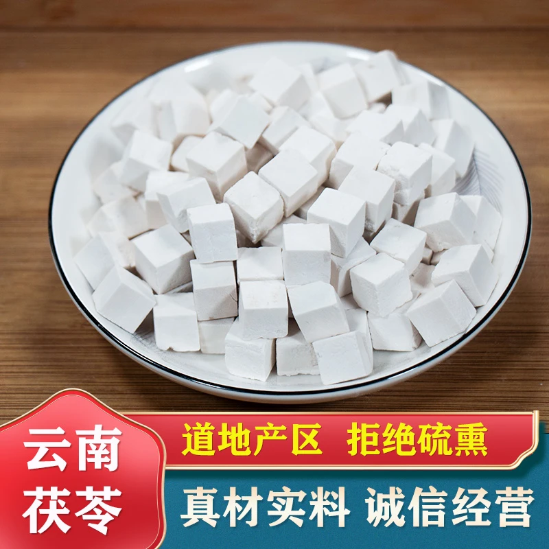 正宗云南茯苓精选新货食用白茯苓泡水煮粥茯苓块茯苓丁散装伏苓干