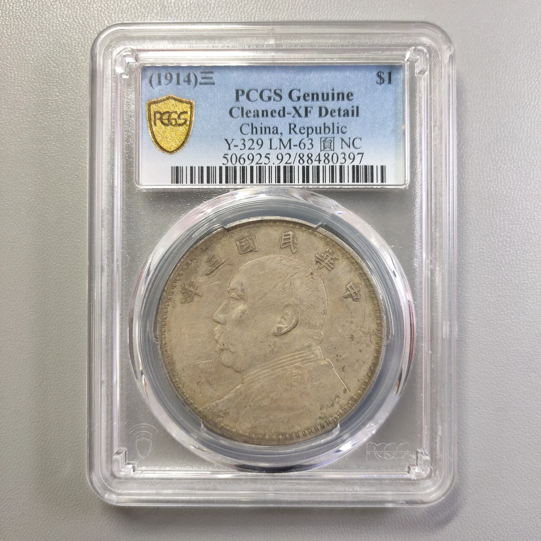 00220-22 民国三年袁世凯像壹圆