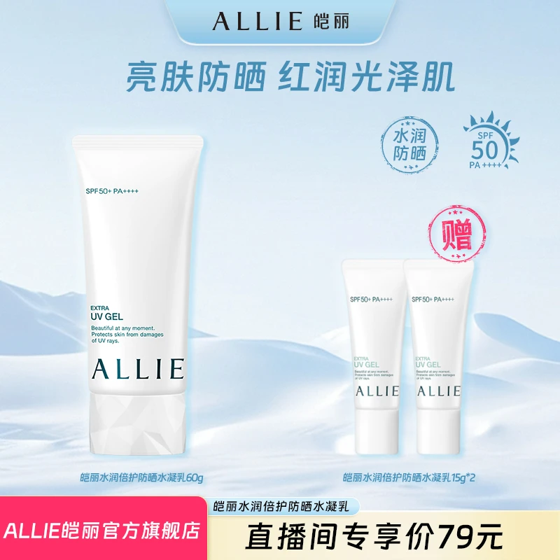 ALLIE皑丽保湿水润倍护防晒水凝乳40g通用水润物理防紫外线dr