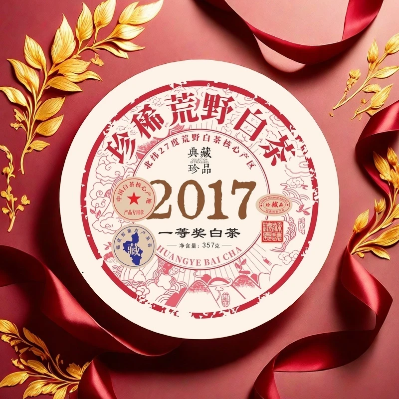 【2017荒野老白茶】福建产地 枣香寿眉 茶汤金黄 单饼